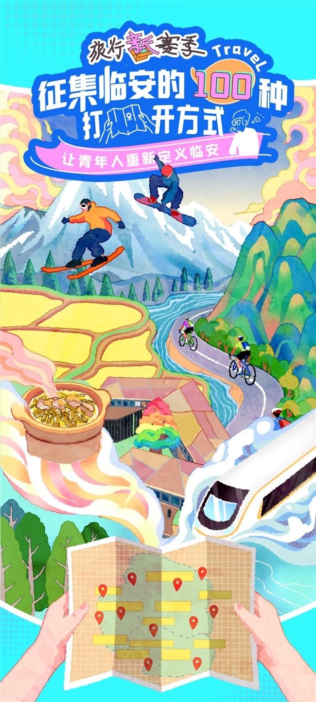 青年创意赋能文旅融合—— 临安启动“100种打开方式”旅游创新大赛