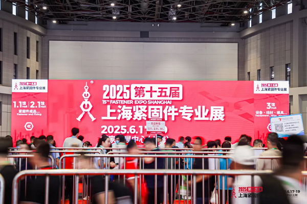 第十五届上海紧固件专业展圆满落幕