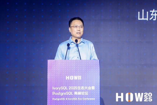 开源链接世界，共育数智创新——IvorySQL 2025生态大会暨PostgreSQL高峰论坛开幕