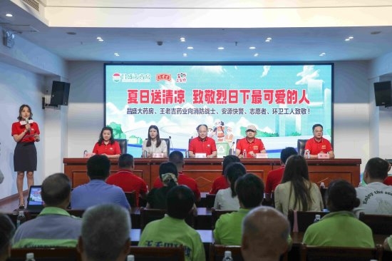 王老吉药业携手昌盛大药房开展  “关爱烈日下最可爱的人”主题活动