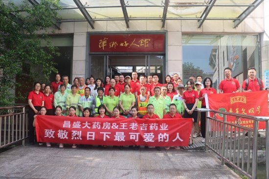 王老吉药业携手昌盛大药房开展  “关爱烈日下最可爱的人”主题活动