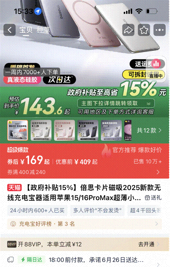 3C认证暂停持续发酵：倍思、绿联等保持沉默，涉事产品仍在售
