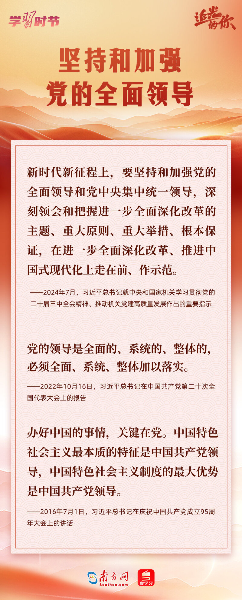 追光的你|牢记总书记这“十三个坚持”