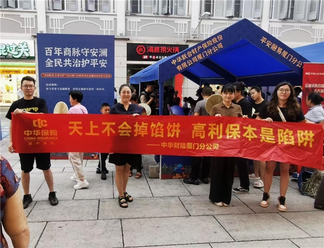 中华财险厦门分公司走进中山路 携手共筑“全民防非”安全网