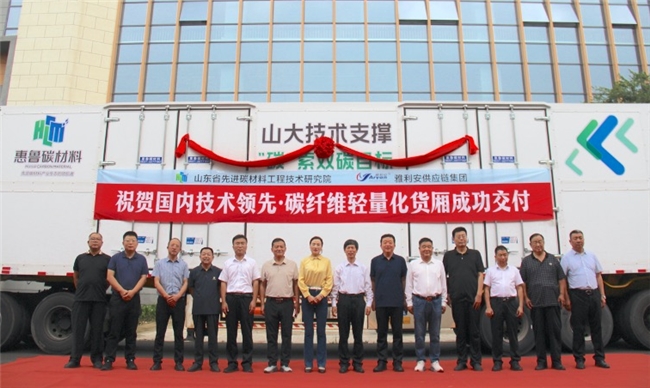 智启轻运 质赢未来——从首辆碳纤维轻量化货厢交付看物流行业载具轻量化发展趋势