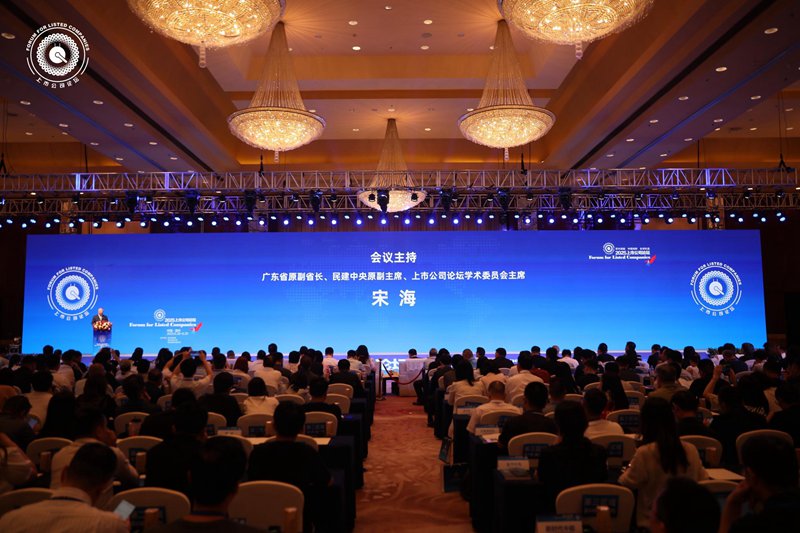2025上市公司论坛在温州举行