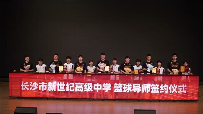 CBA深圳男篮&WCBA广东女篮长沙训练基地在长沙市新世纪高级中学揭牌