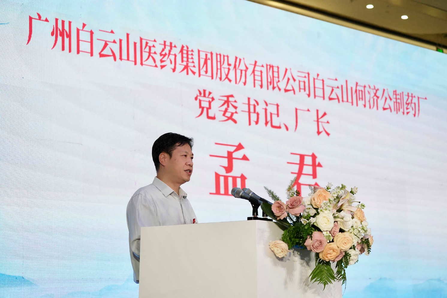 “济世有担当 镇痛有良方” 白云山何济公大型公益活动·四川站圆满收官
