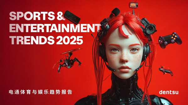 电通体育与娱乐全球拓展:连结品牌与文化,推动商业创新