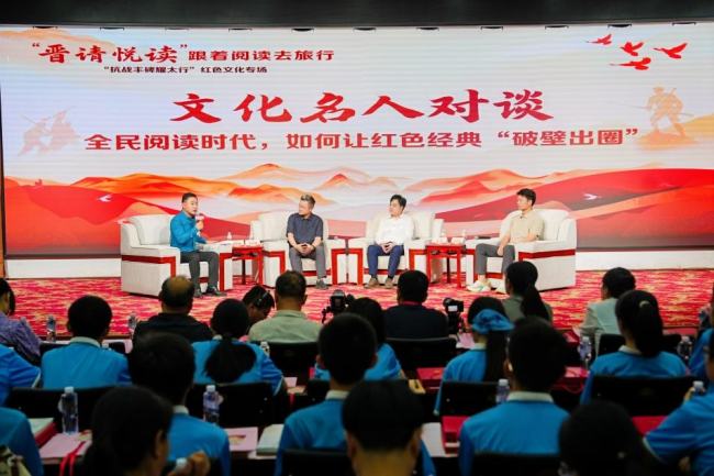 “晋请悦读”红色文化专场活动圆满收官，创新赋能红色基因传承