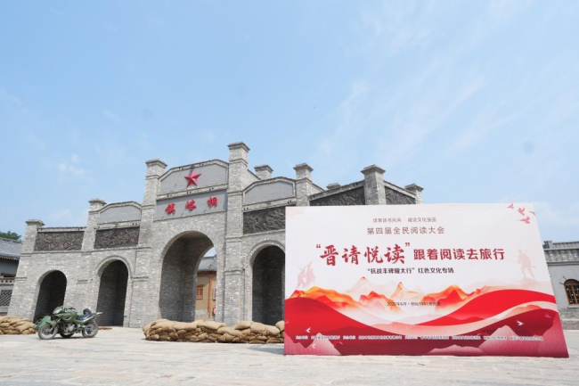 “晋请悦读”红色文化专场活动圆满收官，创新赋能红色基因传承