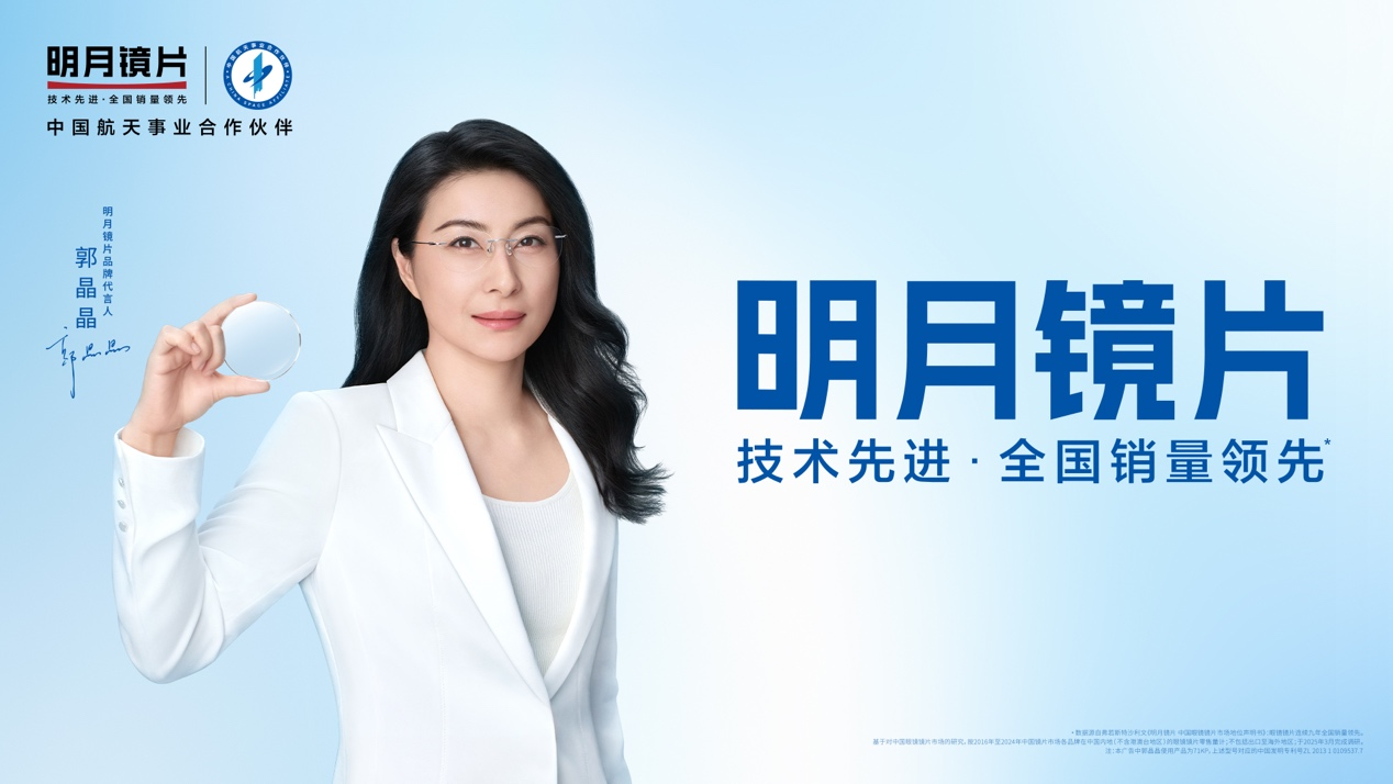 明月镜片下一站，科技驱动的“酷公司”