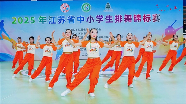 2025年江苏省中小学生排舞锦标赛在苏州中学璀璨开幕