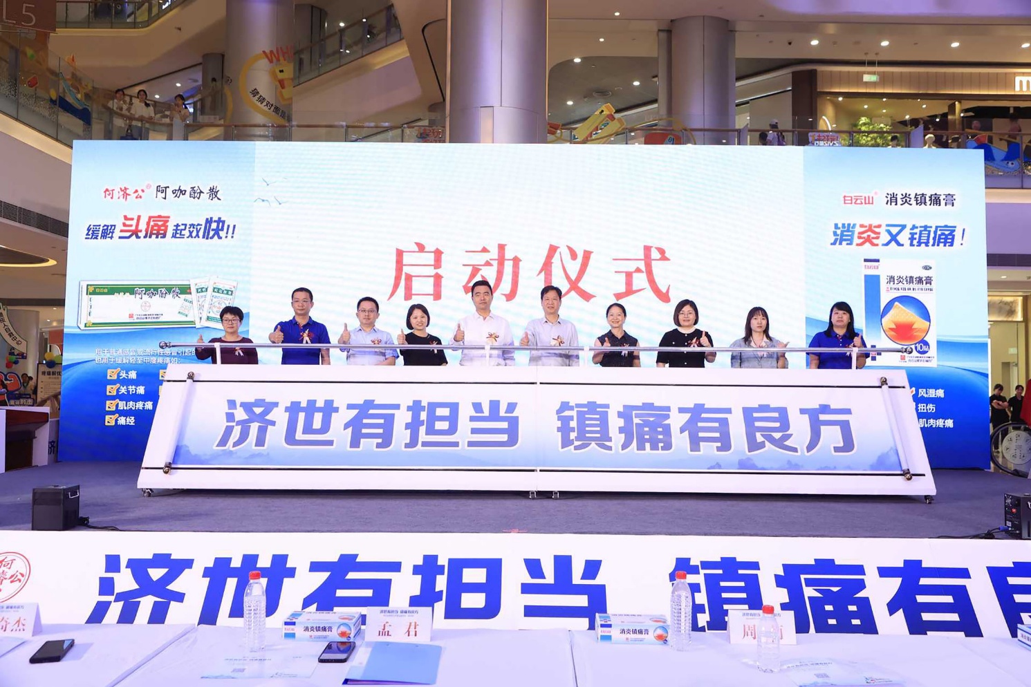 “济世有担当 镇痛有良方” 白云山何济公大型公益活动·四川站圆满收官