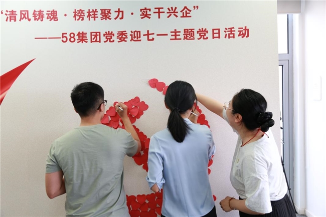 清风铸魂强根基 榜样聚力促发展——58集团党委开展迎“七一”主题党日活动