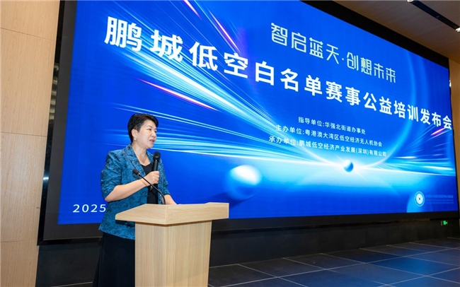 鹏城低空公益培训教育部白名单赛事,引领低空经济科普热潮