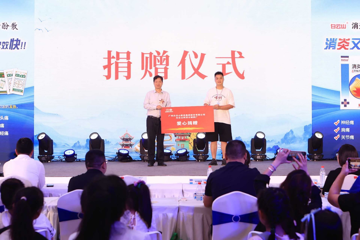 “济世有担当 镇痛有良方” 白云山何济公大型公益活动·四川站圆满收官
