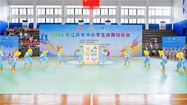 2025年江苏省中小学生排舞锦标赛在苏州中学璀璨开幕