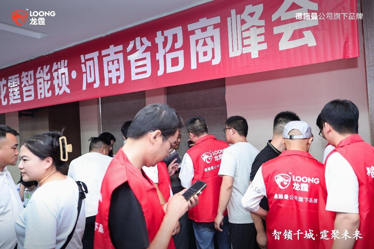 龙霆智能锁河南招商峰会收官，单场签约43城，覆盖河南18地市网络！