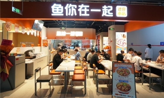 鱼你在一起魏彤蓉:今年计划新开150家Mini店,以创新店型驱动品牌突围