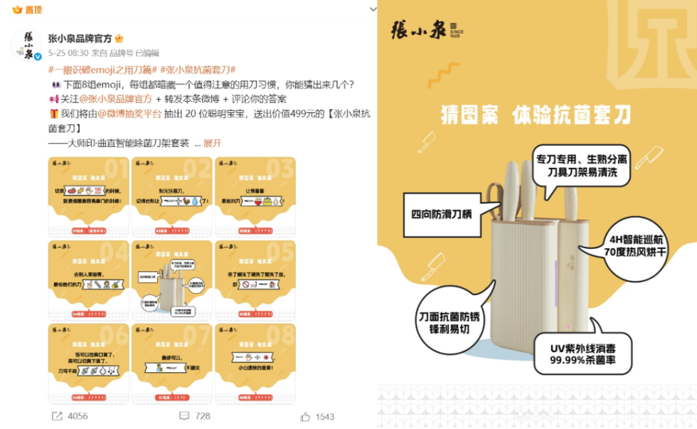 张小泉618战报发布，来揭秘老字号的流量焕新术