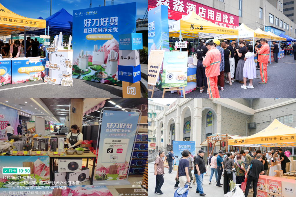 张小泉618战报发布，来揭秘老字号的流量焕新术