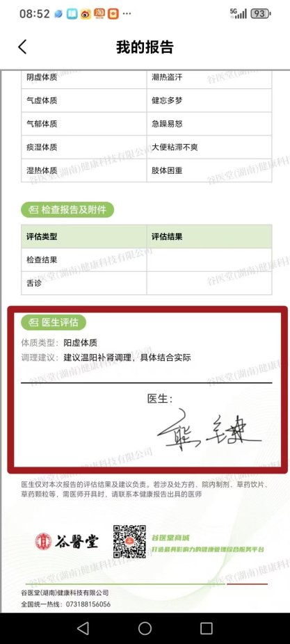 帮办追踪|谷医堂推销乱象：监管缺失下的消费者权益危机