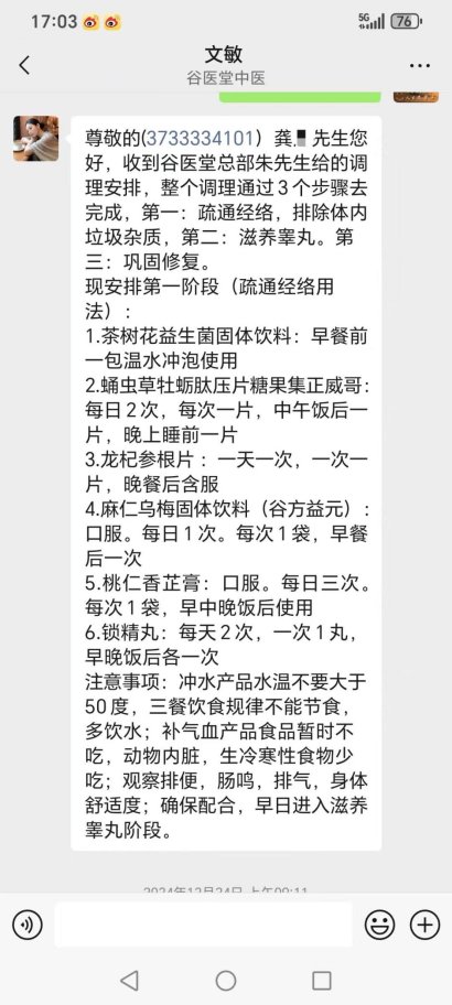 帮办追踪|谷医堂推销乱象：监管缺失下的消费者权益危机