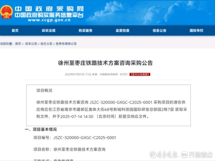 山东新增南下通道，济南、徐州之间将建设新高铁线路