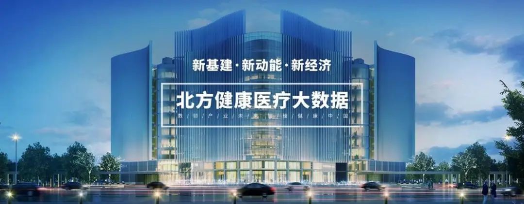 北方健康股权变动:联仁健康退出,浪潮集团成大股东