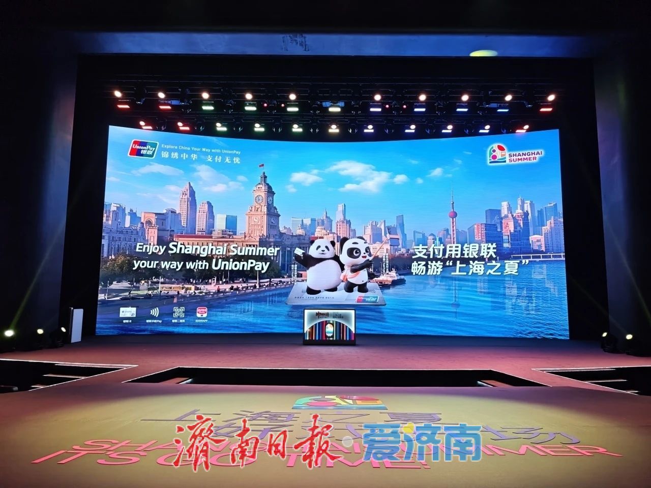中国银联助力2025年“上海之夏”国际消费季开幕