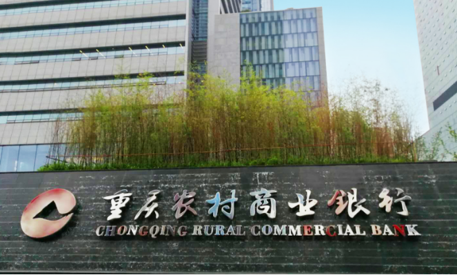 继广州农商行、沪农商后,规模第一农商行获基金托管资格