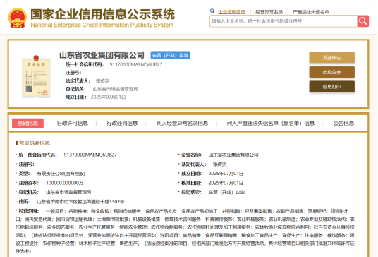 山东农业集团新主体注册成立,注册资本10亿元