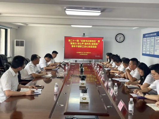 聚青力 听心声 强作风 促担当——山东省地矿局二四八大队开展第二十一期“纪委书记接待日”暨青年干部职工谈心谈话活动