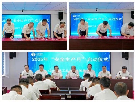 山东省地矿局二四八大队开展“安全生产月”系列活动