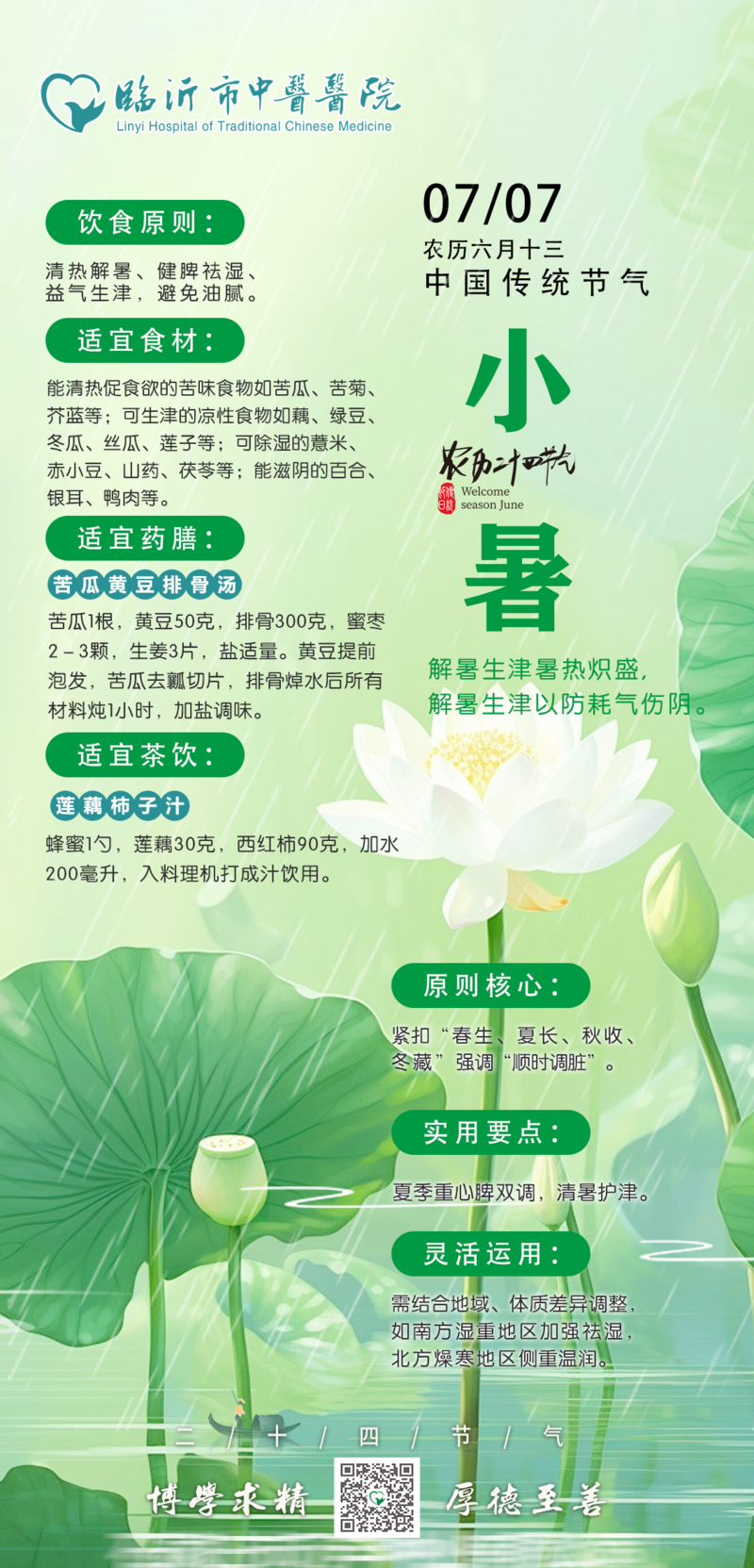 【临中医二十四节气养生锦囊】小暑到!“上蒸下煮” 模式开启,这 4 个养生技巧快收下→