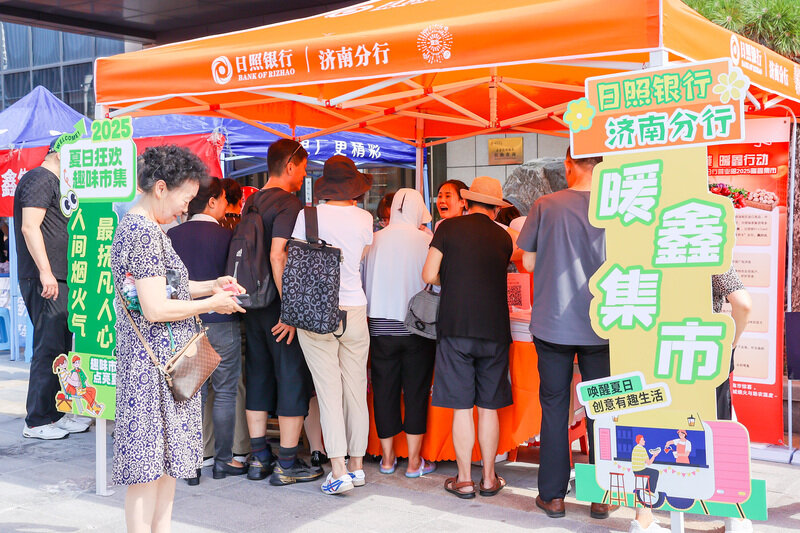 助农进城 暖鑫行动 日照银行济南分行暖鑫集市