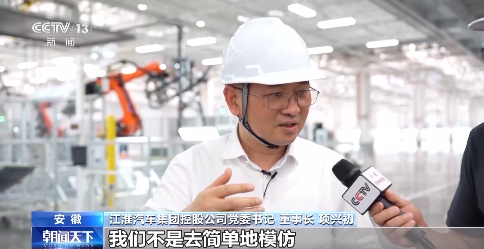 活力中国调研行丨三项全国第一如何做到?解码安徽新能源汽车产业发展