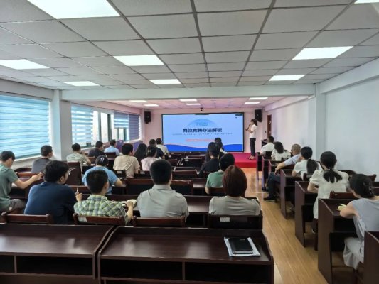 山东省地矿局二四八大队召开岗位竞聘政策解读专题培训会议