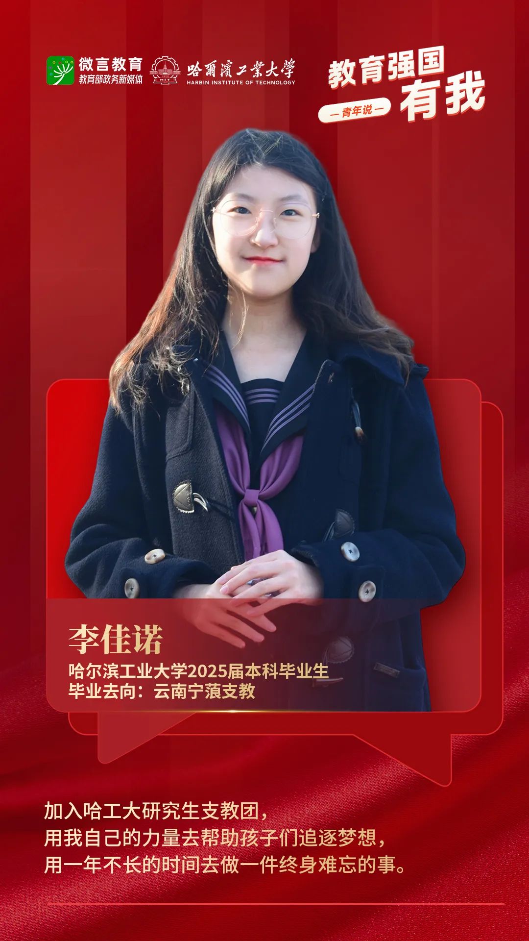 青春许国,这是他们的毕业答卷