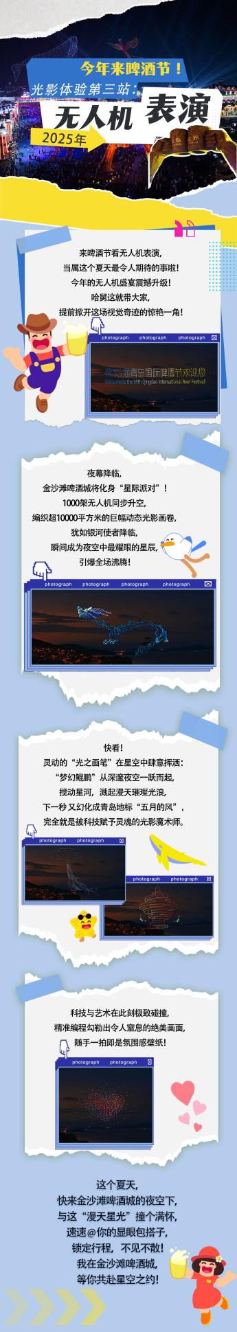 青岛金沙滩啤酒城光影体验第三站:无人机表演掀起狂欢盛宴