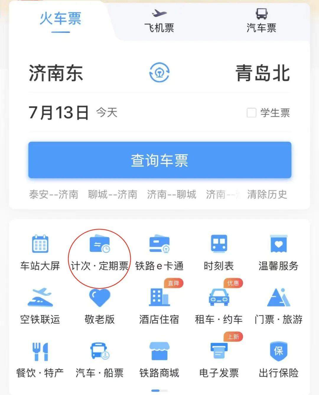 一票游多城！山东高铁游又有新花样