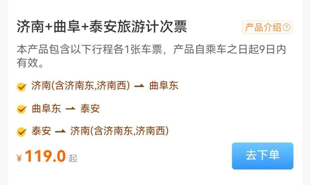 一票游多城！山东高铁游又有新花样