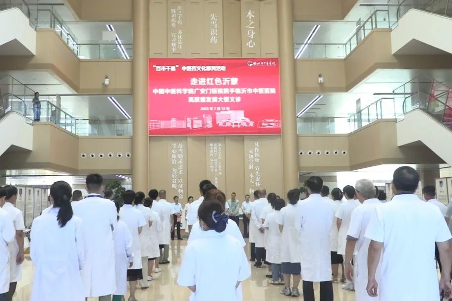 “走进红色沂蒙”中国中医科学院广安门医院携手临沂市中医医院高质量发展大型义诊圆满举行