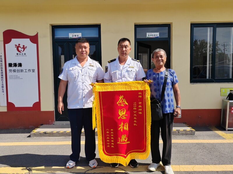 城阳巴士驾驶员拾金不昧,获乘客锦旗