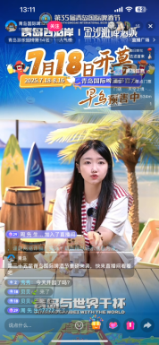 上链接!青岛国际啤酒节·金沙滩啤酒城抖音直播间带您一站式“嗨啤”!