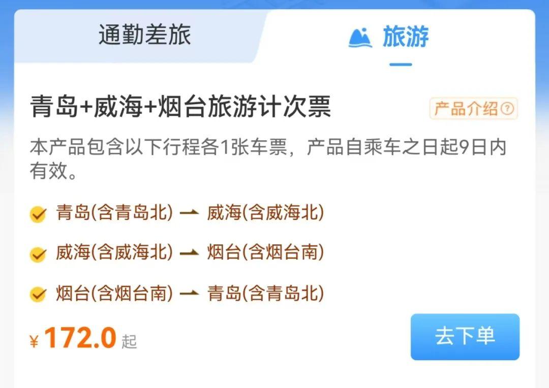 一票游多城！山东高铁游又有新花样