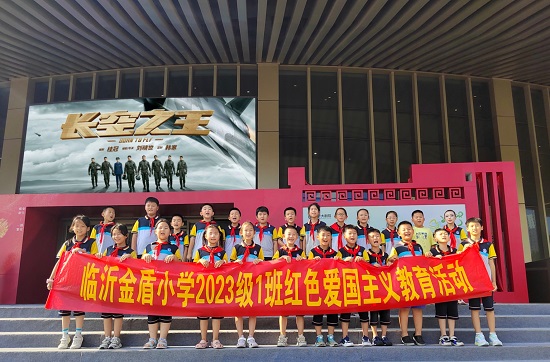 临沂金盾小学观看爱国主义教育电影