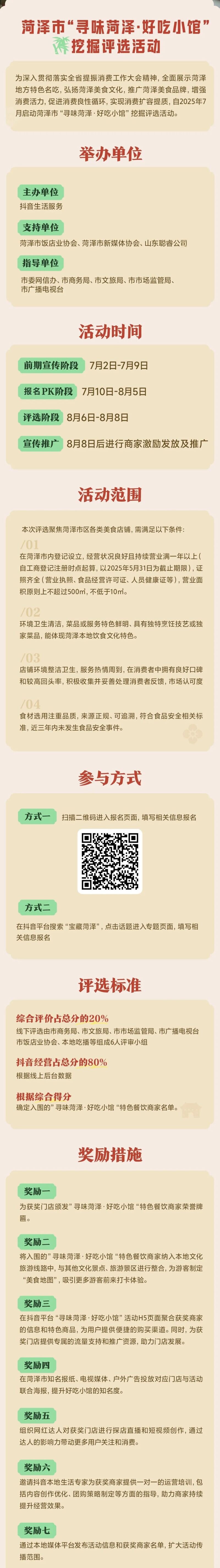 菏泽市“寻味菏泽•好吃小馆”挖掘评选活动开始啦!