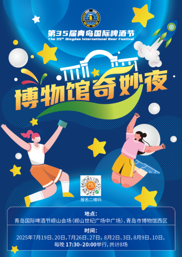 【玩家招募】解码啤酒节与博物馆的“双向奔赴”,博物馆奇妙夜邀您闯关!